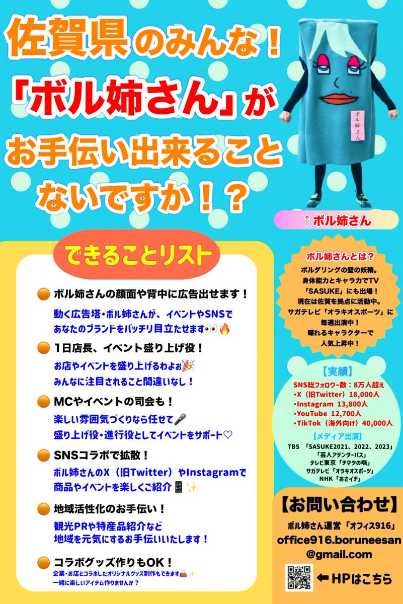 【緩募】お仕事募集&amp;ポスター貼らせてくれない？？

最近ずっと制作してたこちらの画像💁
「ボル姉さんとは？」という部分から私がお手伝い出来る内容までまとめてみたわぁ💕

私にお手伝い出来そうな事があったらお気軽にご連絡してねぇ✨