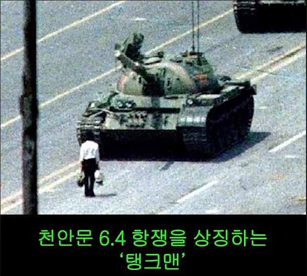 중국의 6.4 천안문 민주화 운동을 응원합니다.
이재명 지지하는 개딸 여러분도 함께 응원합시다.  ㅋㅋㅋ
중국 민주화 쒜쒜..