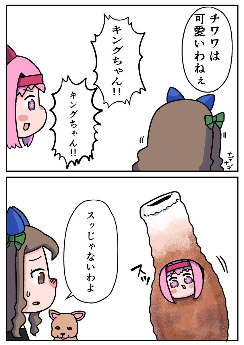 チ☆ワ 