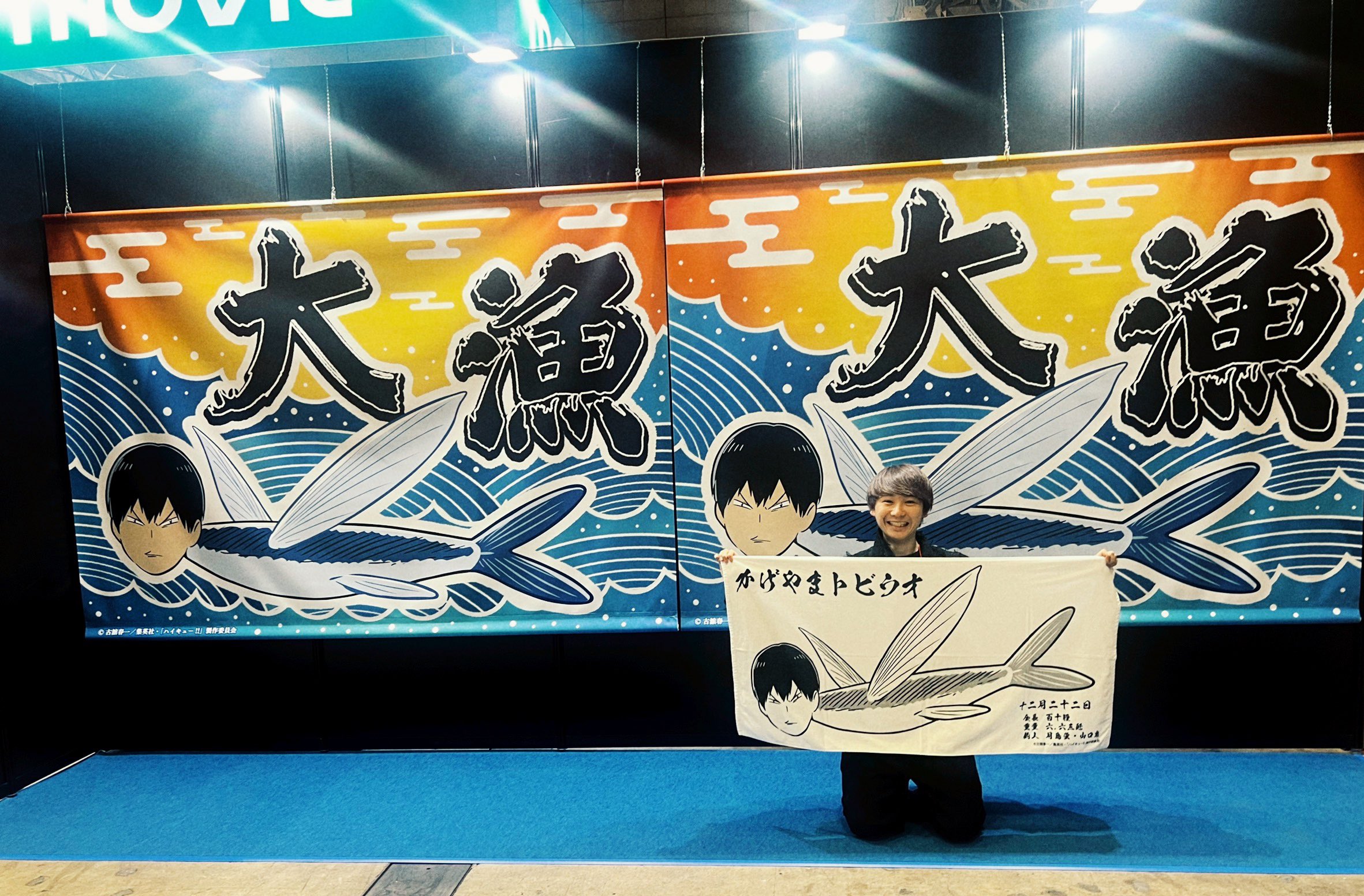 かげやまトビウオ　つかみ取り　魚拓タオル m*i様 かげやまトビウオ つかみ取り 魚拓タオル 影山飛雄 - メルカリ