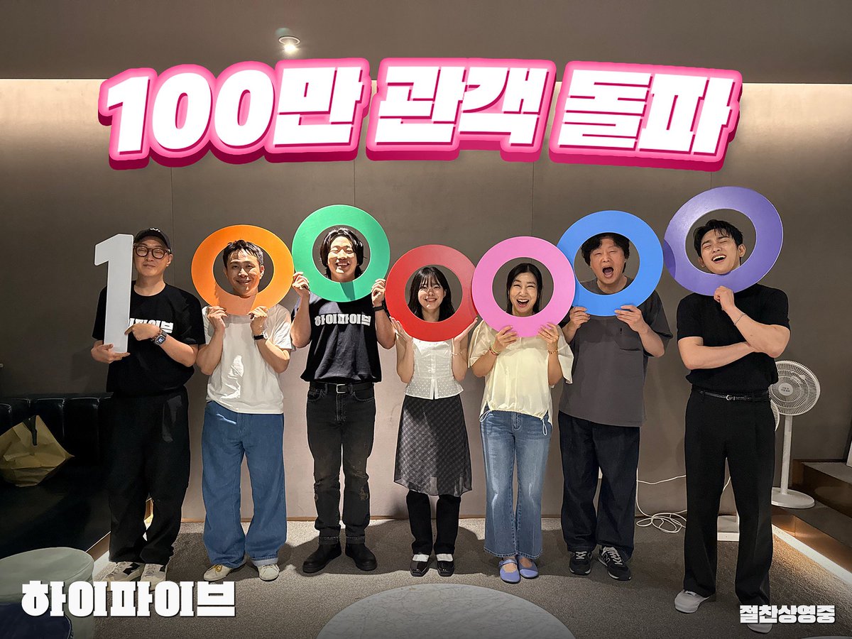 movie_n_NEW's tweet photo. 🫶#하이파이브 100만 관객 돌파!🫶

하파즈를 응원해 주시고, 성원해 주시고, 사랑해 주시고, 예매해 주시고, 관람해 주시고, 함께 박수쳐 주시고, 아껴주시고, 입소문 내주신 여러분!
진심으로 감사드립니다🥰

<하이파이브> 절찬상영중
🔗프로필 링크에서 예매!

#하이파이브 #강형철감독
#이재인 #안재홍 #라미란 #김희원 #오정세 #박진영
#절찬상영중