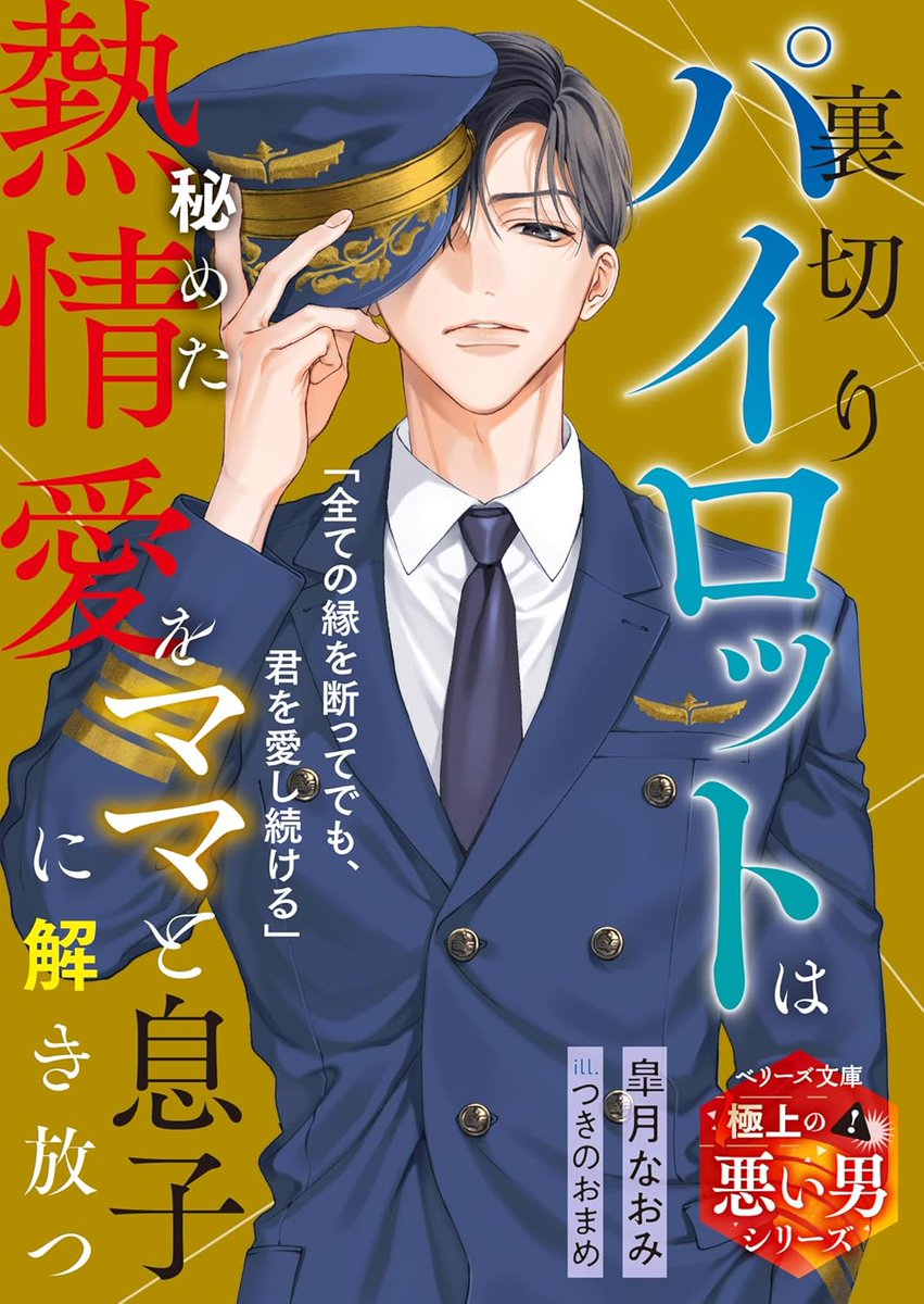 他部署のモサ男くんは終業後にやってくる (ベリーズ文庫with