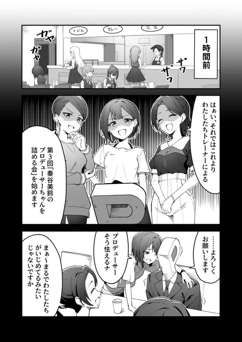 秦谷美鈴 親愛度8  (2/2)
#学マス #学マスFA 