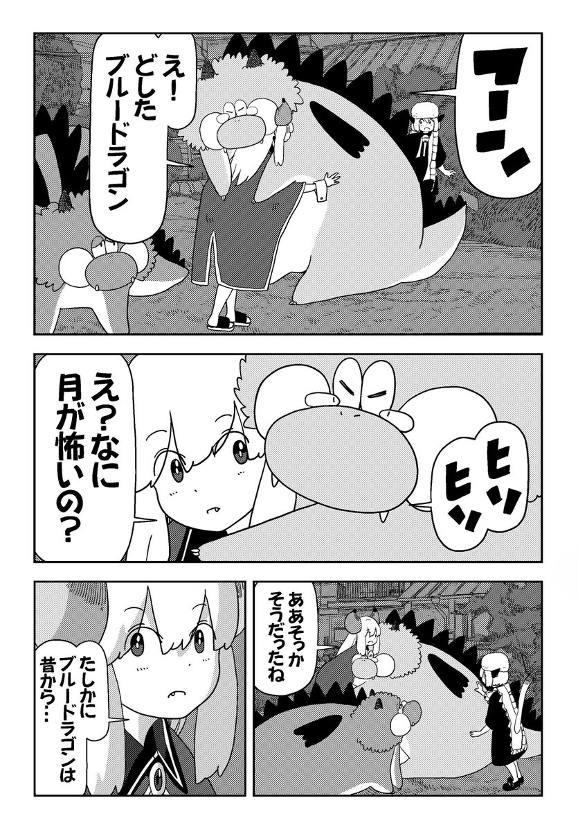 ブルードラゴン、魔界の月が怖くて泣いちゃった(3/6) 