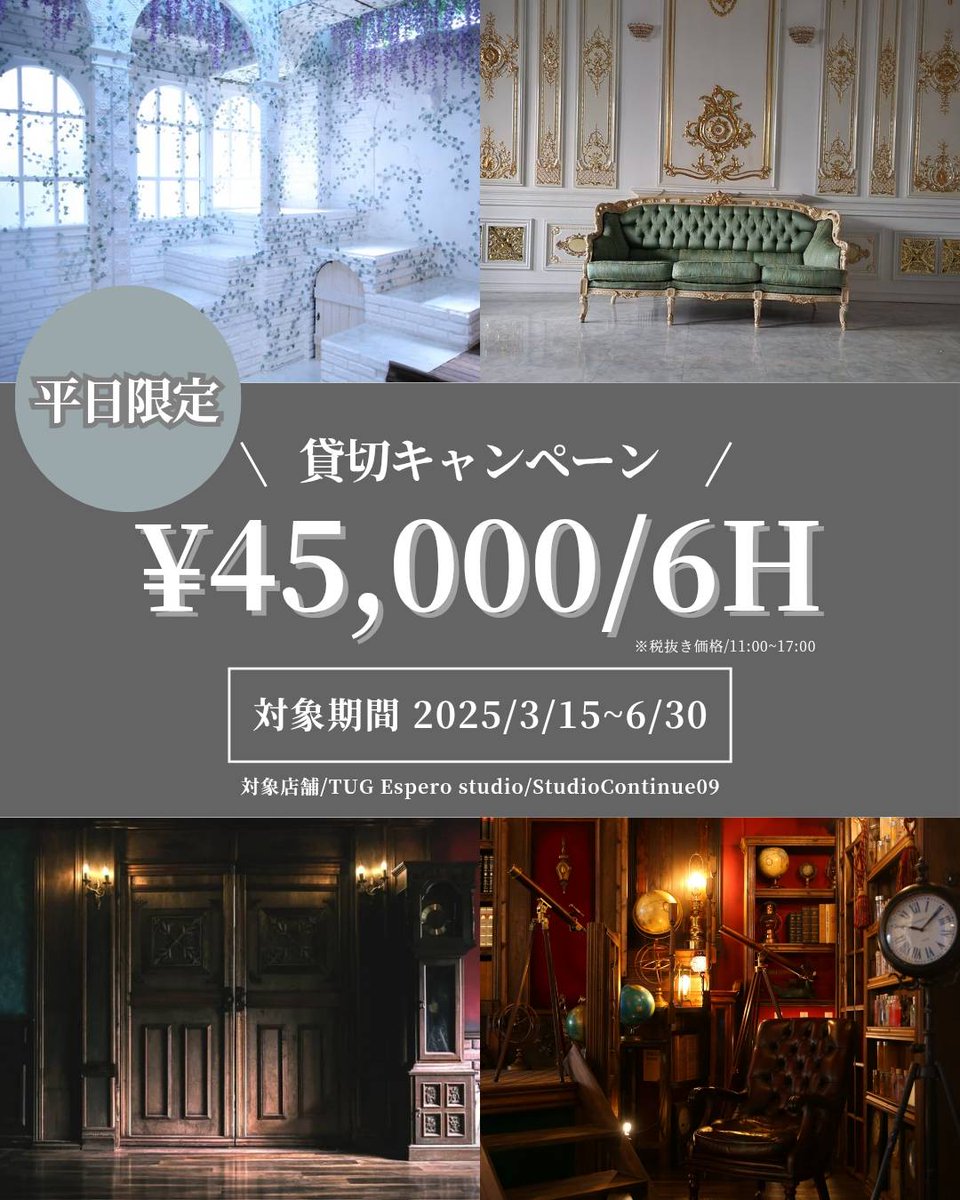 アイルートグループからのお知らせ】     
〇スタジオアイリベルテ、スタジオリプル延長! 2026年6月まで   
〇アイルートスタジオ　営業延長！10月まで   
〇39キャンペーン実施中 !一部系列スタジオ貸し切りがお得に！   エスペロ平日貸切り限定価格も6月までです！