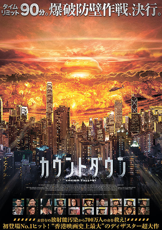 mamariko29's tweet photo. 84本目　カウントダウン

日本人には放射能に対する描かれ方に思うところもありツッコミどころも多々あるけど映像の迫力もあって想像以上の出来

パンフレットにカットされた主要人物5人のその後が記載あり
放射能の被害を描く事に真摯に向き合っていたのが理解できた→

#映画カウントダウン
#焚城 https://t.co/Dvzi0yLbS0