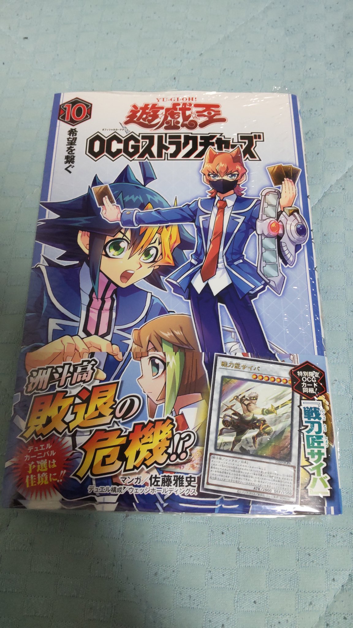 戦刀匠サイバ　50枚　遊戯王　OCG ストラクチャーズ 10巻　g1 戦刀匠サイバ 50枚 遊戯王 OCG ストラクチャーズ 10巻 g1