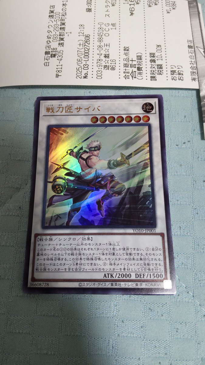 遊戯王OCGストラクチャーズ10巻を購入。同梱カード「戦刀匠サイバ」