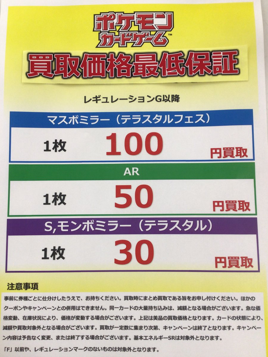 ⭐️買取のお知らせ⭐️
価格変更により
6/8(日)より
ARの最低保証の価格を50円に変更させていただきます。
ご了承ください🙇