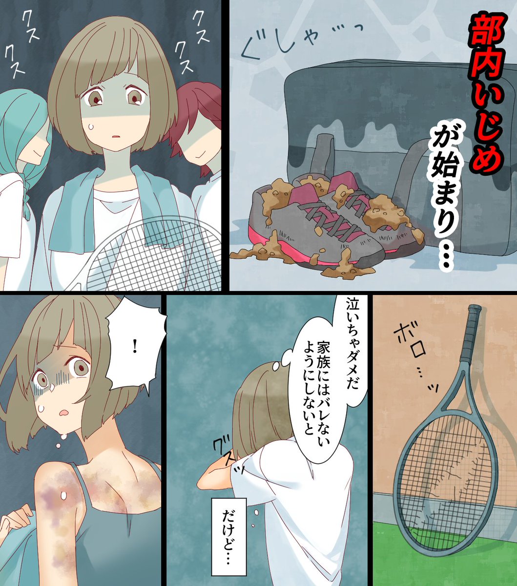 【漫画】部活内いじめが止まず、絶対知られたく無かったあの人に知られてしまった...
#漫画が読めるハッシュタグ 
