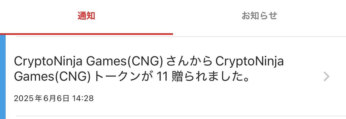 5月度のリワードとして11CNGトークンいただきました！
毎月しっかり積み上がっていくのがうれしいです✨

6/22開催のレイドバトルも楽しみです🔥

#クリプトニンジャオンライン #Rium