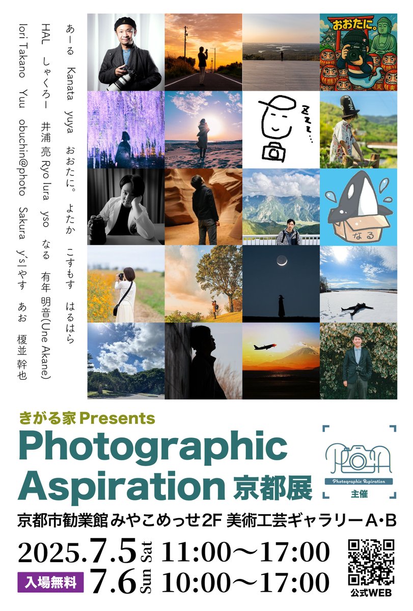 【写真展開催のお知らせ】
7月5日（土）・6日（日）の2日間
きがる家 Presents『Photographic Aspiration 京都展』 を開催します！
「X」でつながった20名の写真家が、
文化息づく京都を舞台に、幻想的な風景や日常をお届けする写真展。
作品を通じて人と人がふれ合う場を目指しています✨