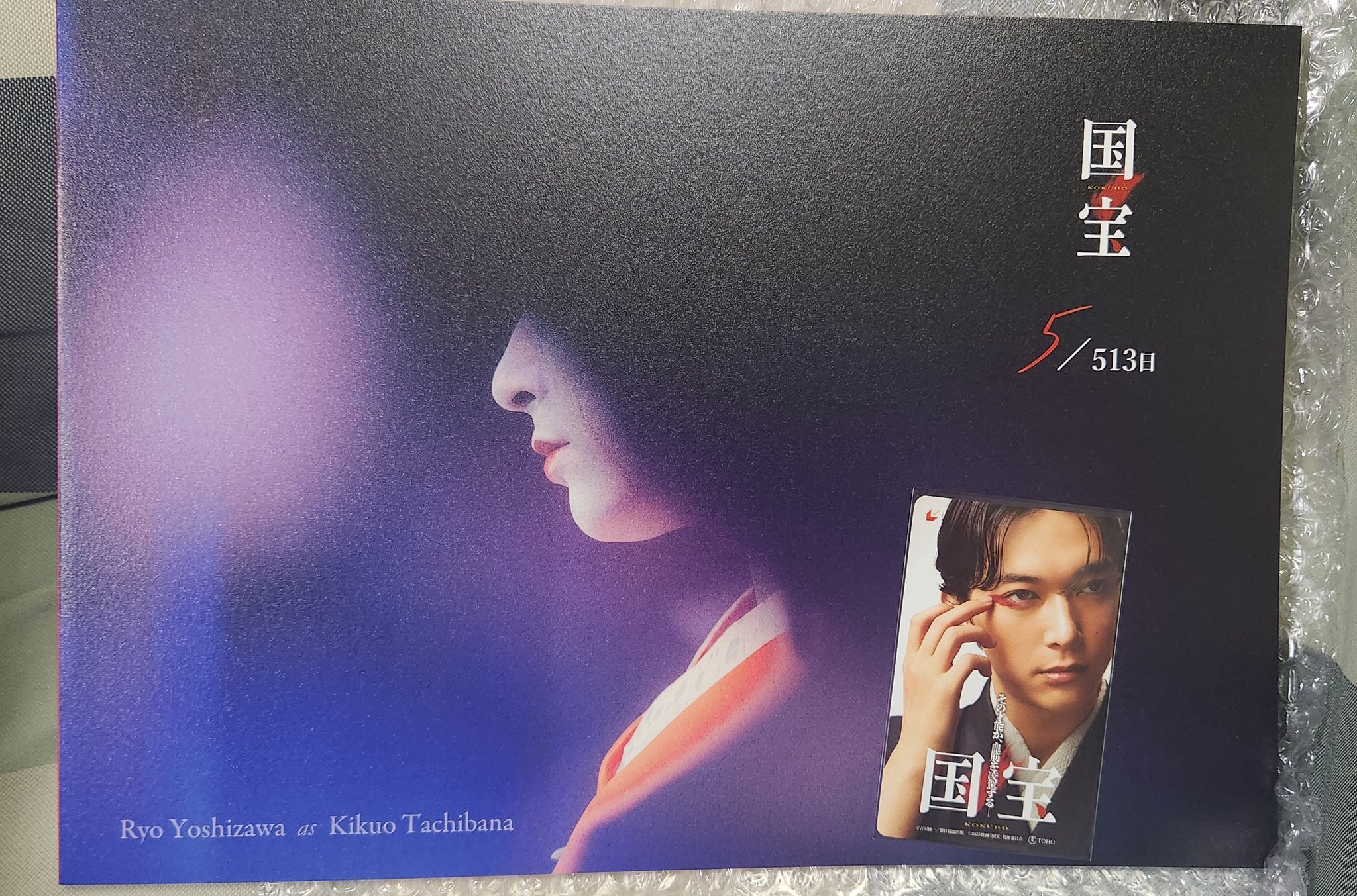 映画　国宝　吉沢亮　ブックレット　FC限定　新品未使用 映画 国宝 吉沢亮 FC限定セットA ムビチケ ブックレット ファン