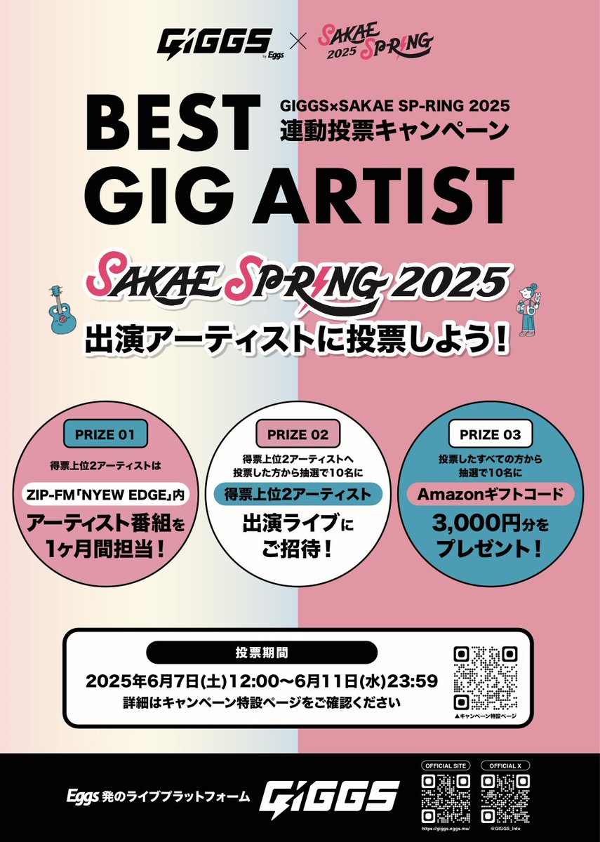 GIGGS × SAKAE SP-RING 2025
コラボキャンペーン実施中！

#サカスプ2025 で
「観てよかった！」「気になった！」
そんな心を動かされたアーティストに
GIGGSで投票しよう🗳️

投票してくれた方にも
素敵なプレゼントをご用意🎁⚡︎
ライブの余韻をGIGGSで共有しよう！
▶︎ giggs.eggs.mu/special/sakaes…