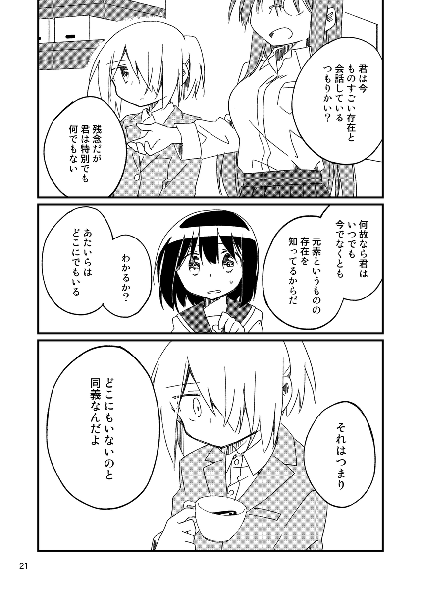 『ローレンシウムを知ってる』
元素擬人化キャラクターの読み切り漫画です。ローレンシウム、シーボーギウム、ニホニウムが登場します。主人公はふつうの女の子。姫川の擬人化創作はリアル世界に擬人化キャラがぽつんといるイメージです。発売年度が作中の時間軸に一致しているのはたまたまです。