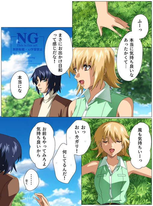 陽だまりの時間(1/3)
アスカガのあたたかな安らぎのひととき 