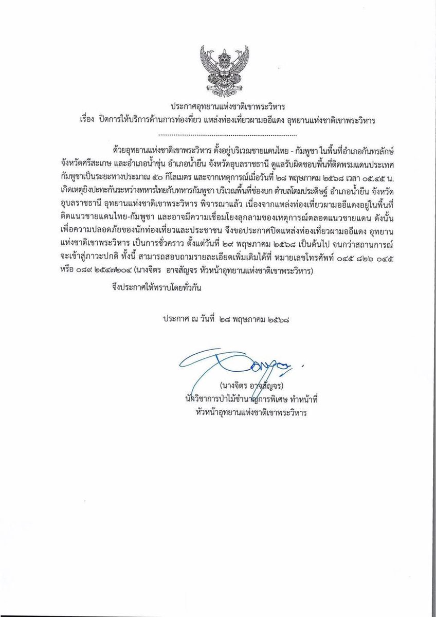 ประกาศปิดการท่องเที่ยว "ผามออีแดง" เป็นการชั่วคราว