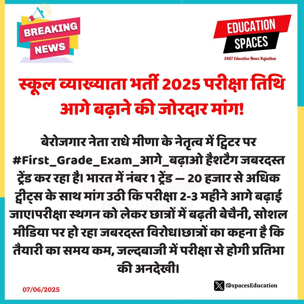बेरोजगार युवाओं के लिए लिखे 👇 

#First_Grade_Exam_आगे_बढ़ाओ