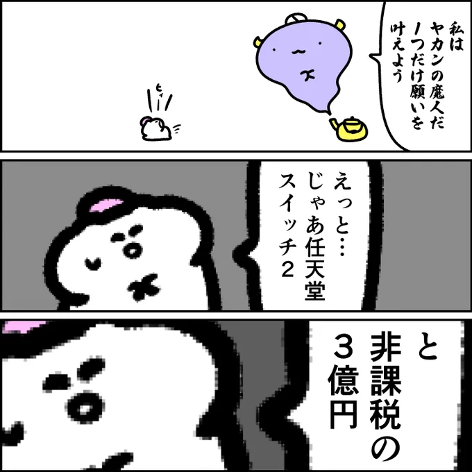 願いを聞く魔人 