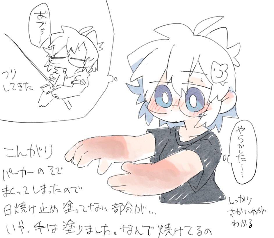 今日の釣りで日焼けした
あまりにも日焼けしてない部分との境目がくっきりしすぎててアームカバー欲しくなってる 