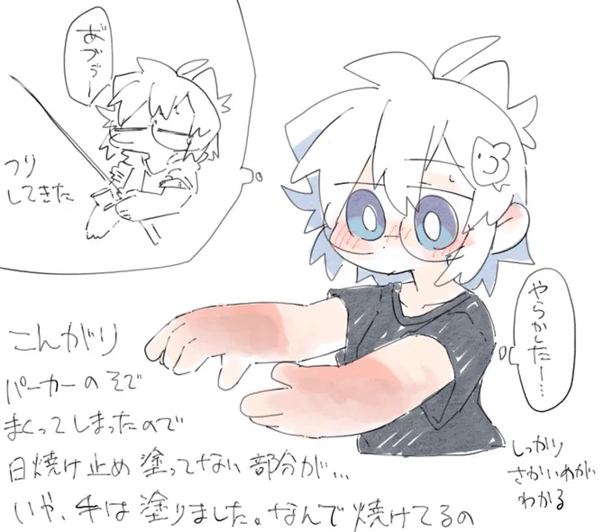 今日の釣りで日焼けした
あまりにも日焼けしてない部分との境目がくっきりしすぎててアームカバー欲しくなってる 