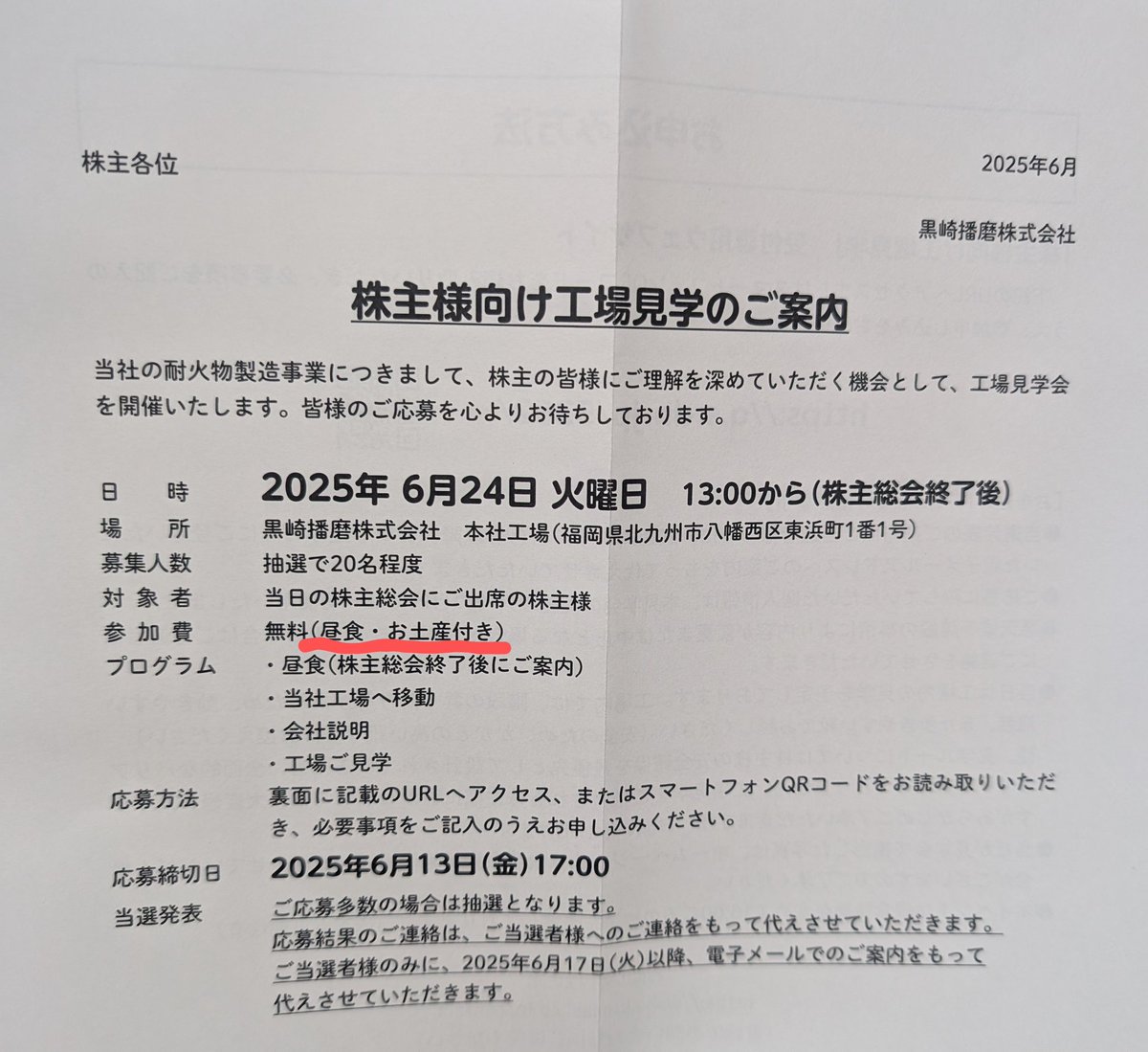 usachico_white's tweet photo. 黒崎播磨(5352)から株主総会のお知らせが来てました。

最近減っている昼食+お土産付き！お土産って何もらえるんだろ？
しかも抽選ではあるけど工場見学もついていてとても良いですね😄

株主総会はまだ行ったことがないのでいつか行ってみたいです🐰 https://t.co/H0gcTLJWAI