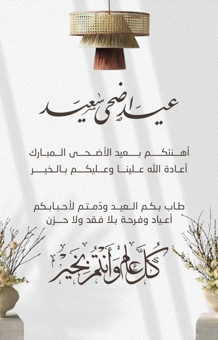 shadow740il's tweet photo. *✨آلَظٌــــ❤ـلَ آلَمِــــحًدُوُد*✨
 *يهنيكم بقدوم عيد الاضحى المبارك*
         ༄ *كل عام وانتم بخير* ༄ https://t.co/t1LO99lYQ0