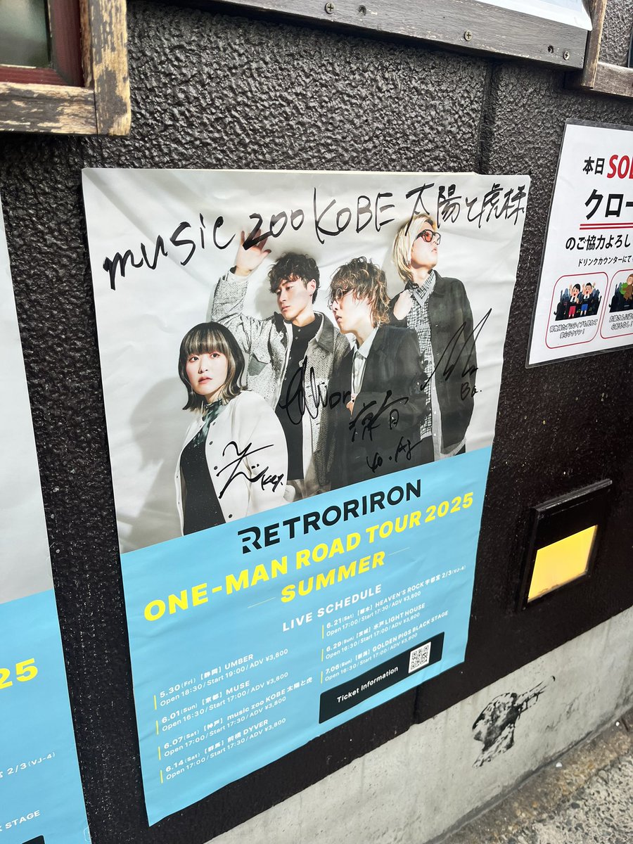 🎙️レトロリロン
📍太陽と虎

個人的にすごく悩んでることがあって、でもライブに行ってバッチバチの演奏を聴いて楽しませてもらったからもうちょっと頑張ろうって思った。