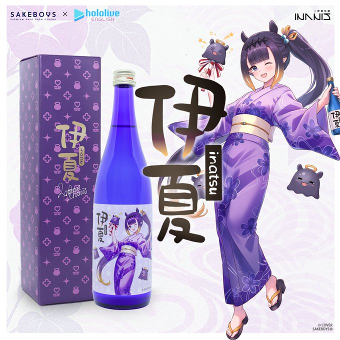 ✨🐙ホロライブEN 一伊那尓栖 × SAKEBOYS🐙✨
🍶コラボ日本酒《伊夏 -Inatsu-》🍶