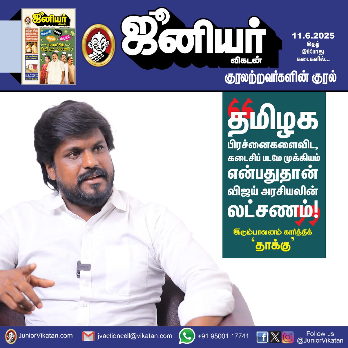 Idumban on the cover of <a href="/JuniorVikatan/">@JuniorVikatan</a>