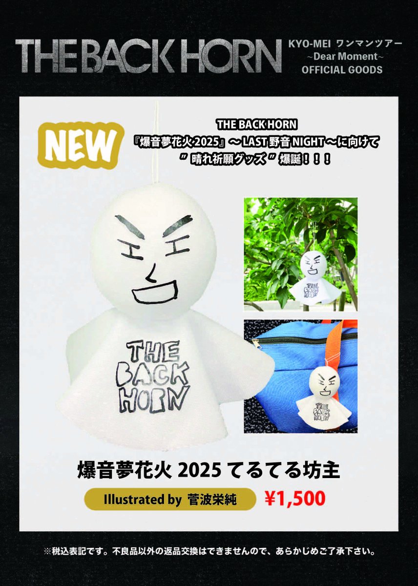 THE BACK HORN バックホーン　まとめ売り THE BACK HORN | VICTOR ONLINE STORE