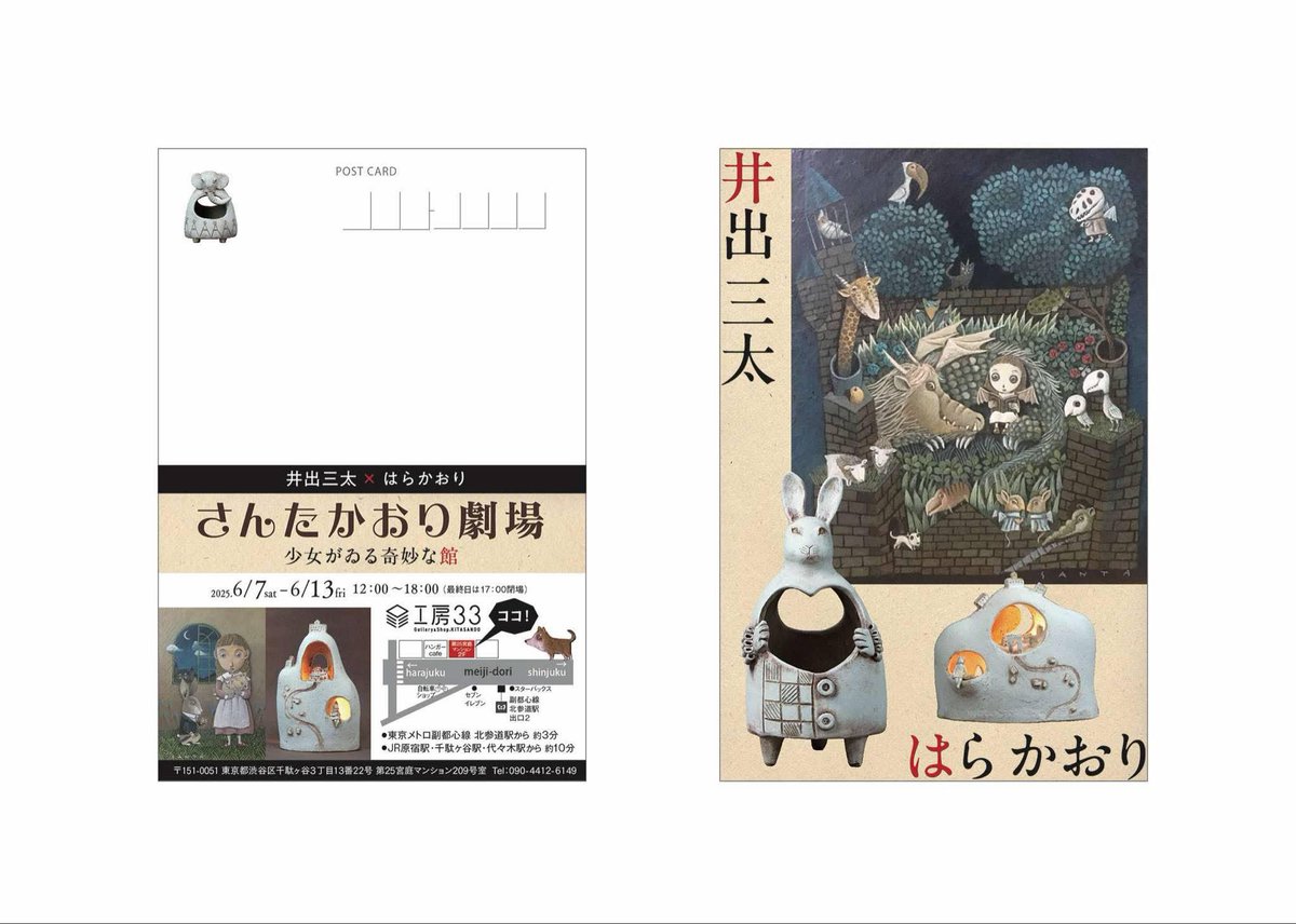 さんたかおり劇場　はじまりはじまり〜‼️ギャラリーの方たちが井出さんの作品と、私の作品を素敵に展示してくださいました♪お客様からのお花も届きました。アメニモマケズ楽しい会期を過ごせます。ありがとうございました😊