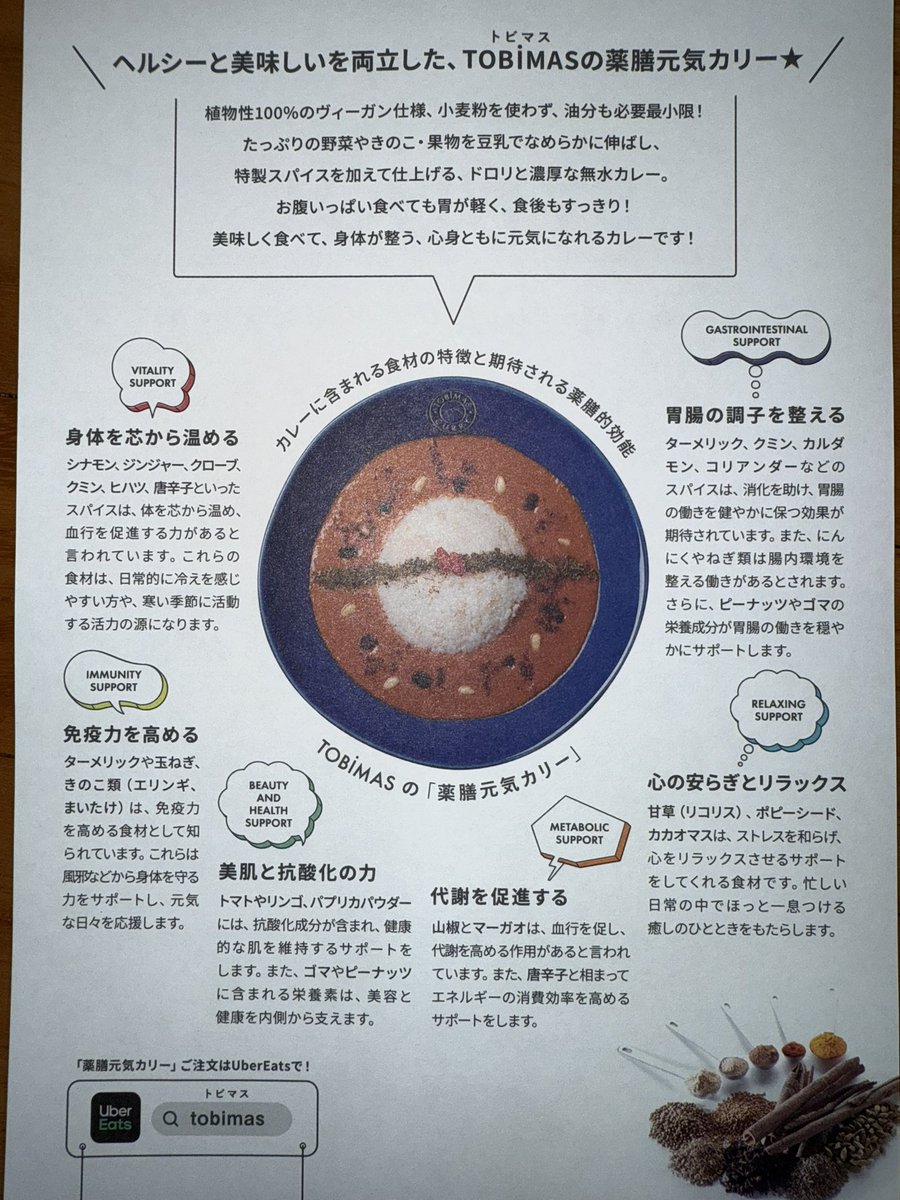 TOBiMAS_CURRY's tweet photo. ［出店情報］
明日6/8は清川村道の駅にて
オープンします！
是非お立ち寄りを！

#TOBiMAS  #薬膳カレー  #スパイスカレー  #ヴィーガン #キッチンカー  #阿夫利  #AFURI  #AFURIBREWING #kiyokawa #清川村 #清川道の駅 https://t.co/mLxSO7nsPU