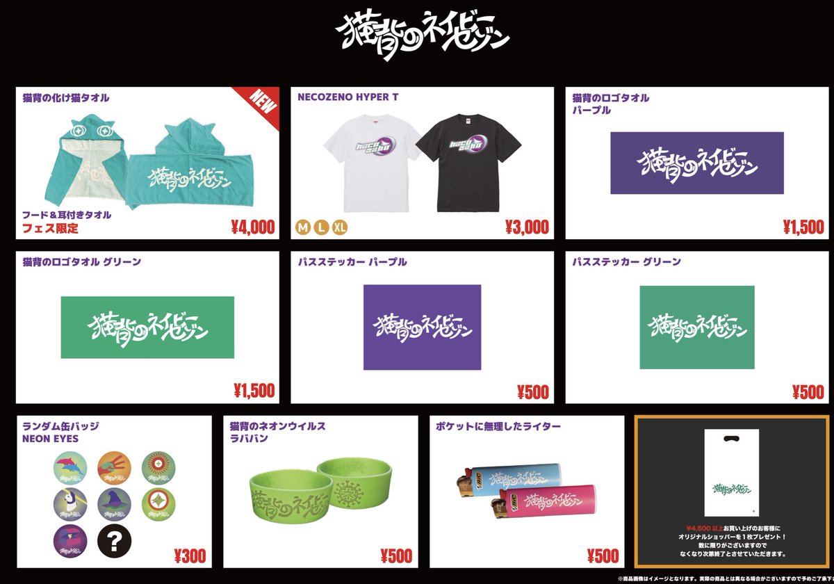 明日は #百万石音楽祭 2025に出演🏯 猫背のネイビーセゾン物販情報