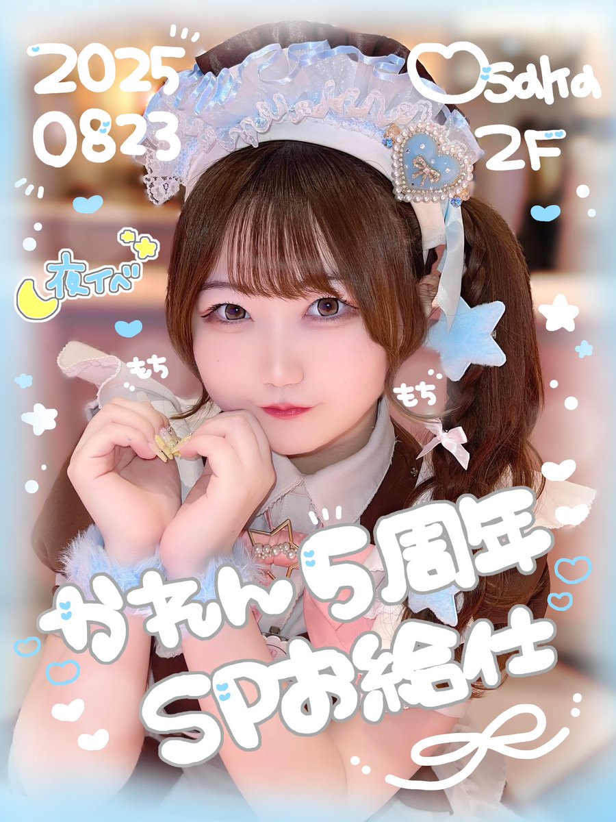 かれん様❁専用ページ かれん ♡ 8/23 5周年SP on X: