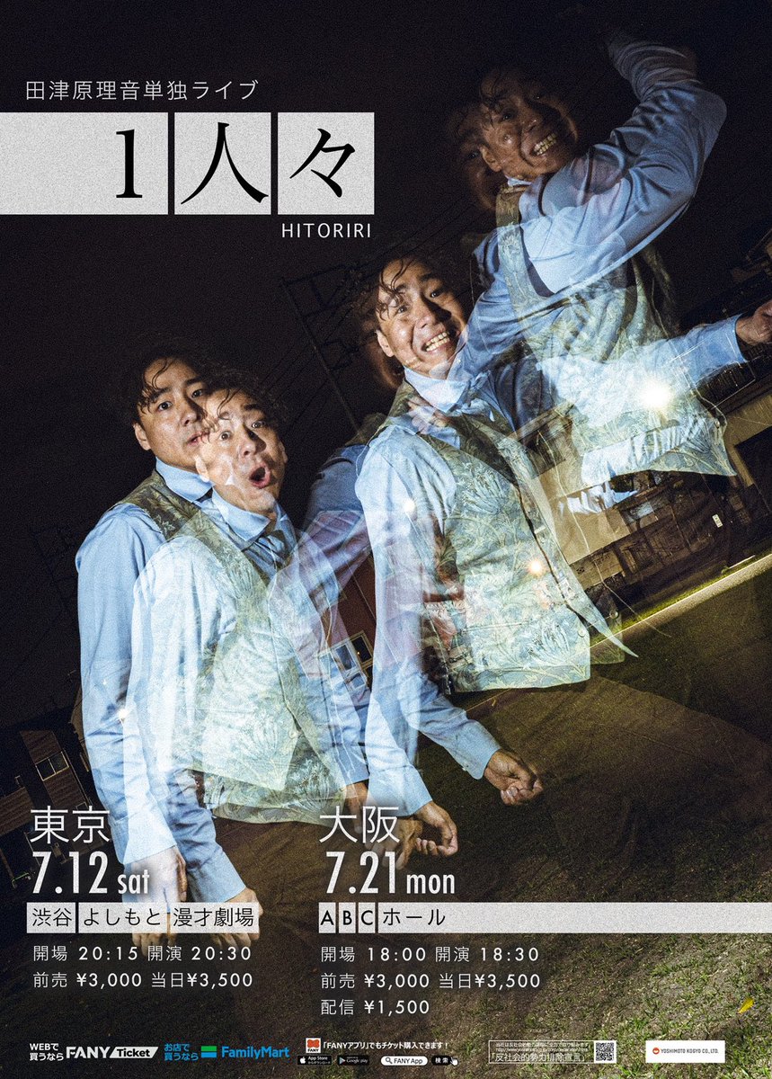 というわけで
単独ライブ「1人々」のゲスト決まりました！！
東京がもう中学生さん！！
大阪が陣内智則さんです！！！
すごぉ！！！
最々強々ピン芸人お兄様と
色々々させてもらいます！！！
東京が7/12で大阪が7/21！！！
絶対に全員来てね！！！
x.gd/sWVkv