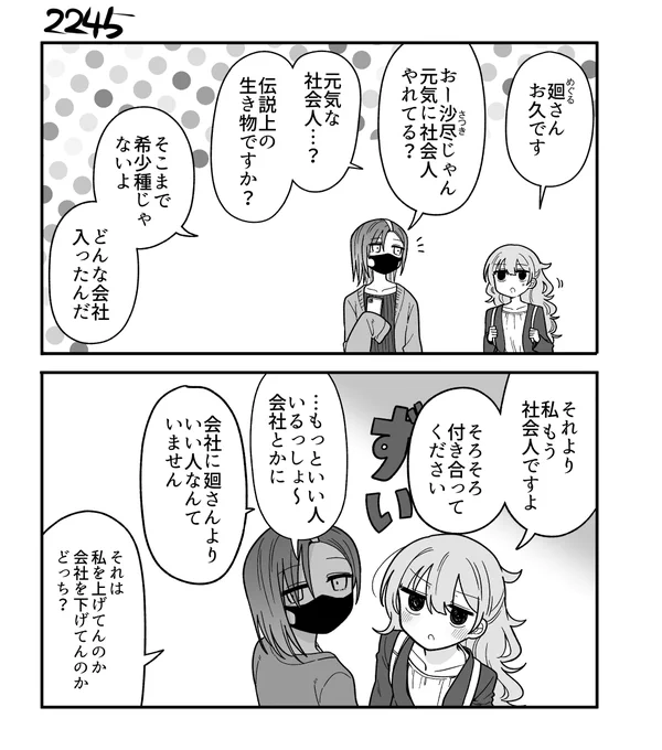 創作2コマ漫画 その2245 