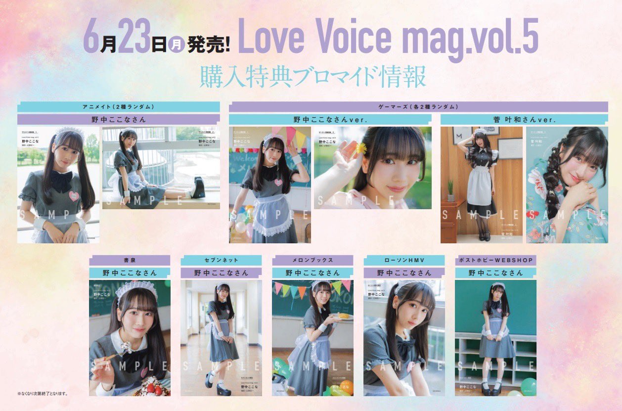 Love Voice mag.official@vol.5は野中ここなさん絶対正義の52