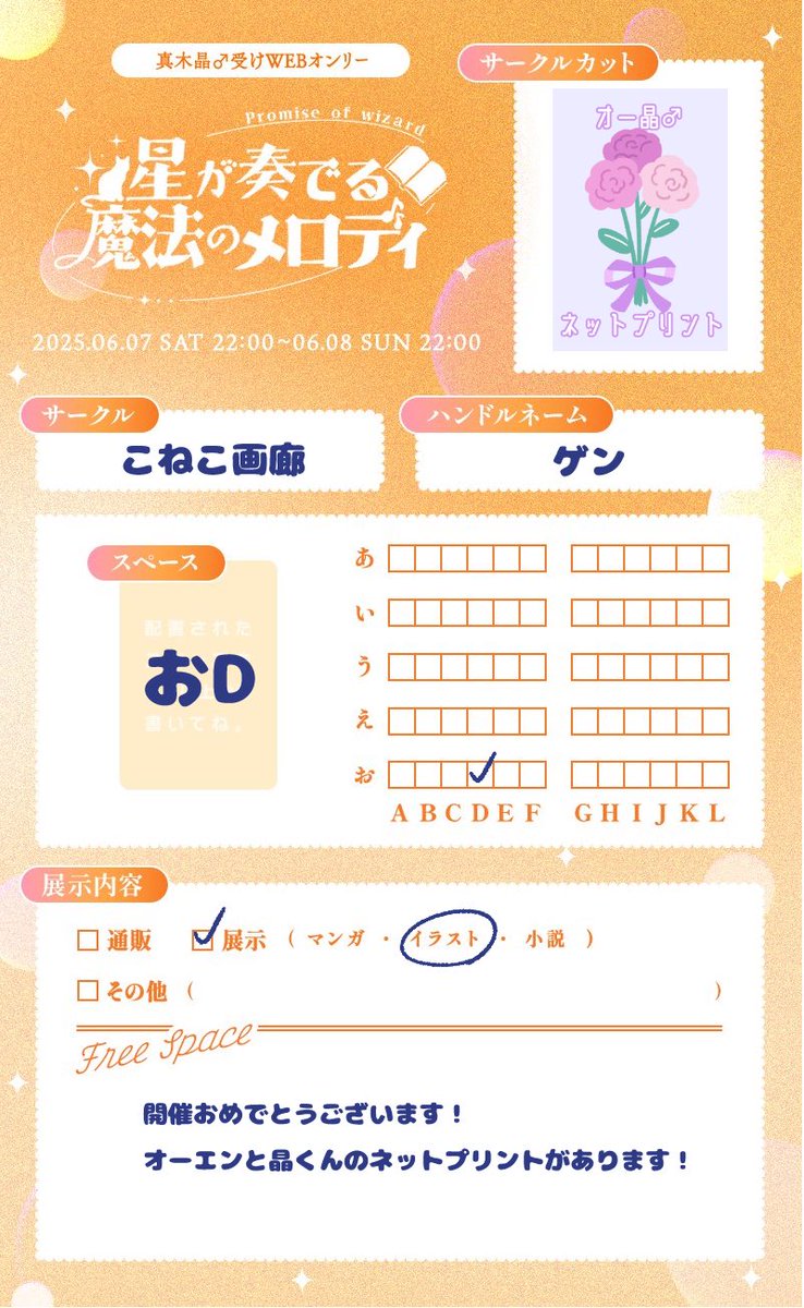 開催おめでとうございます。
開始滑り込みギリギリアウトですがネットプリントを置いています🌸よろしくお願いします🙇
#ほしまほ4
#おわあく