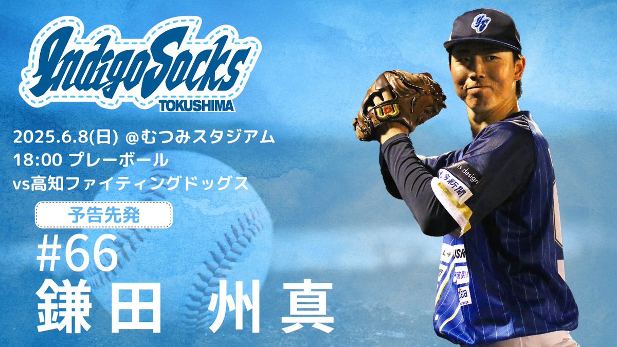 徳島インディゴソックス〈公式〉 on X: 
