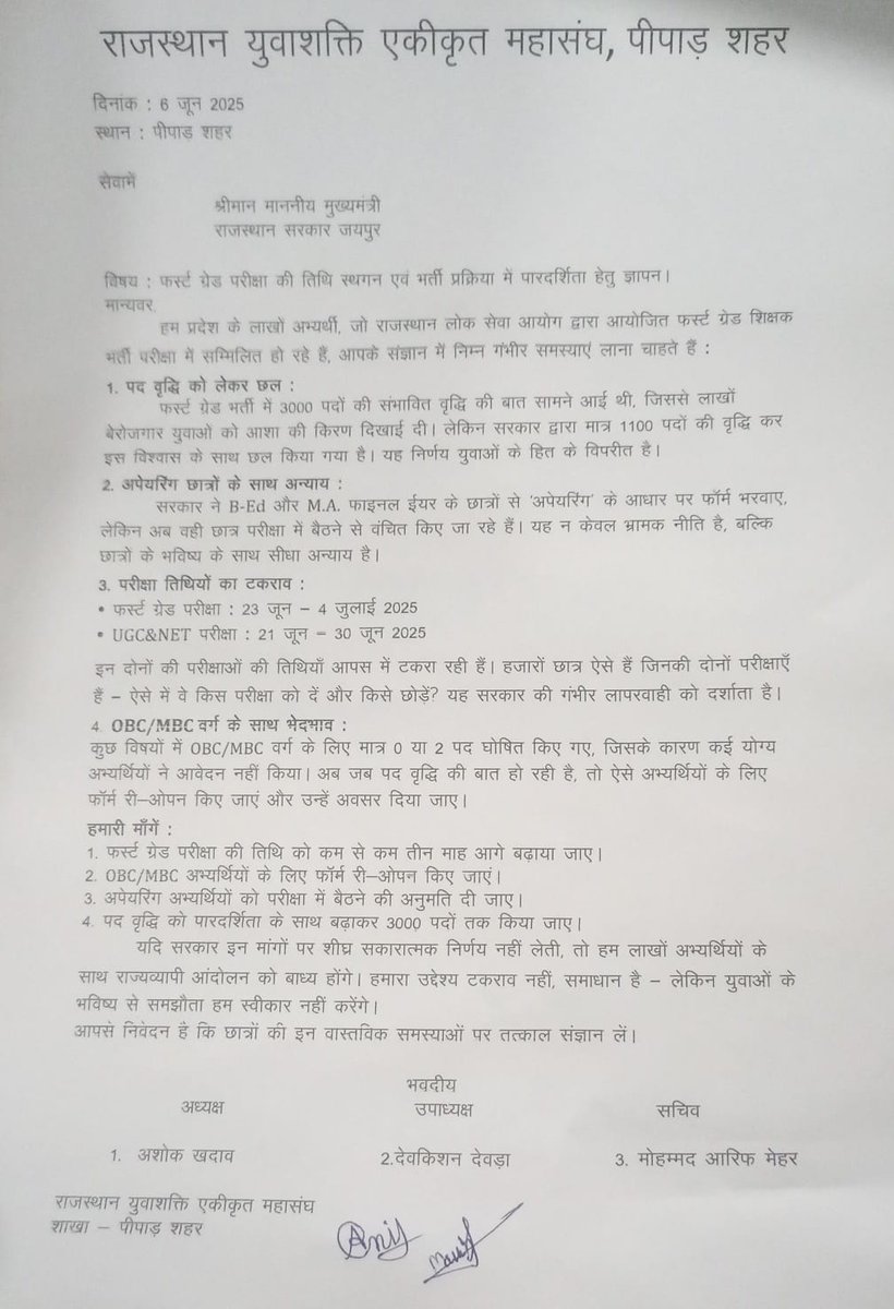 #First_Grade_Exam_आगे_बढ़ाओ की मांग समूचे राजस्थान प्रदेश से उठने लगी है।
युवाओं की मांग को शीघ्र पूरा किया जाए