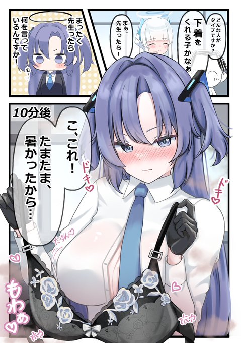 好きな人のタイプに合わせるユウカ 