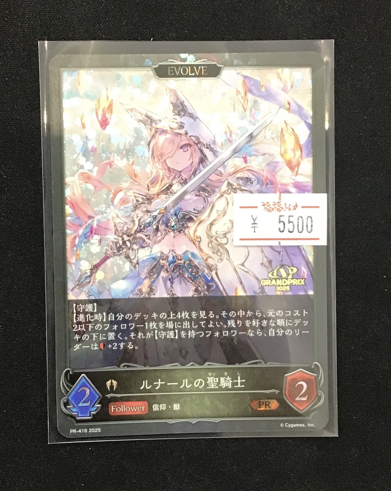 ルナールの聖騎士 GP プロモ プレミアム シャドウバースエボルヴ