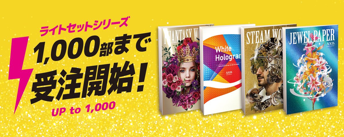 AXIS_tw's tweet photo. 夏のフェアを追加いたしました。

ジュエルペーパーセ��トライトに新用紙セクシーパープルを追加いたしました。

ライトセットも継続して1000部までのご注文可能です（1000部以上はお問い合わせください）。

よろしくご検討の程、お願いいたします。
https://t.co/2NdIMQct7L https://t.co/GXVy7wuldw