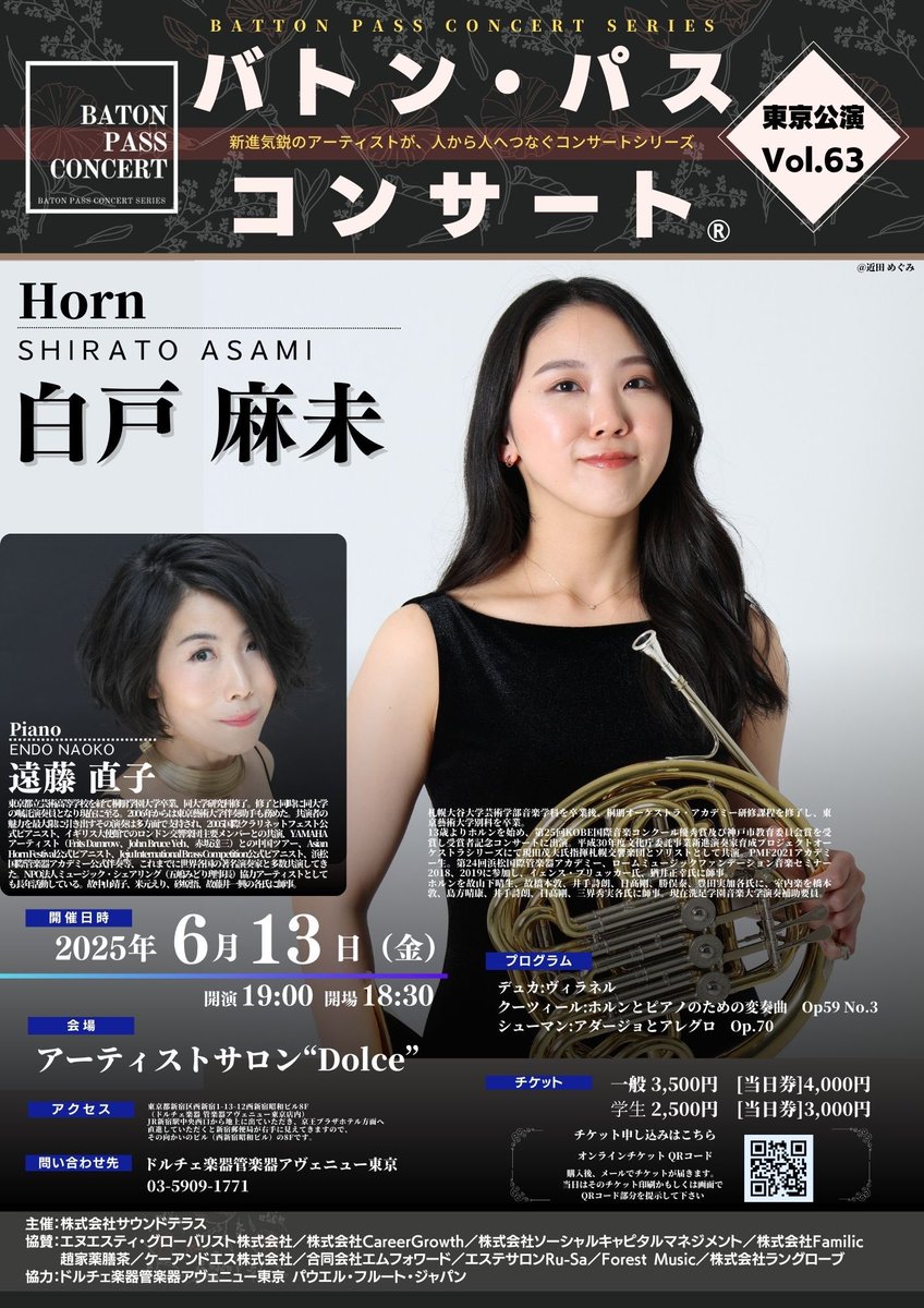 srtasm__hr's tweet photo. 【演奏会のお知らせ】
この度フルート奏者の井上詩歩さんのご紹介でバトンパスコンサートへ出演いたします📯
ソロの演奏会は単独では初めてで、ドキドキではありますが今までお世話になった方々に聴いていただけたら嬉しいなと、曲目も沢山考えて準備しております！
ぜひ会場でお待ちしております！ https://t.co/odzkvcgke1