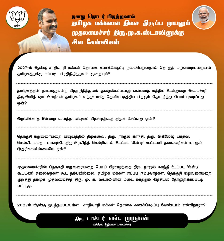 Dr.L.Murugan (@murugan_mos) on Twitter photo ● தொகுதி மறுவரையறை என்ற பெயரில் இல்லாத பூதத்தை உருவாக்க பகீரத பிரயத்தனம் செய்து கொண்டிருக்கும் முதலமைச்சர் திரு.<a href="/mkstalin/">M.K.Stalin</a> அவர்களே..!
● தனது தொடர் பிதற்றலால் தமிழக மக்களை திசை திருப்ப முயலும் முதலமைச்சர் திரு.மு.க.ஸ்டாலினுக்கு சில கேள்விகள்..?
#delimitation ● தொகுதி மறுவரையறை என்ற பெயரில் இல்லாத பூதத்தை உருவாக்க பகீரத பிரயத்தனம் செய்து கொண்டிருக்கும் முதலமைச்சர் திரு.<a href="/mkstalin/">M.K.Stalin</a> அவர்களே..!
● தனது தொடர் பிதற்றலால் தமிழக மக்களை திசை திருப்ப முயலும் முதலமைச்சர் திரு.மு.க.ஸ்டாலினுக்கு சில கேள்விகள்..?
#delimitation