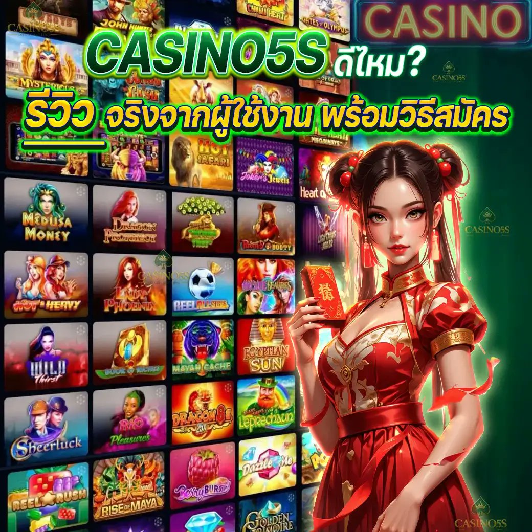 เว็บคาสิโนรีวิวดีปี 2025 💥
CASINO5S เล่นง่าย ได้เงินจริง โปรเพียบ
สมัครเลยวันนี้ 👉 casino5s.com/review-casino5s
#เว็บพนันออนไลน์ #คาสิโนมือถือ #สล็อตเว็บตรง #CASINO5S