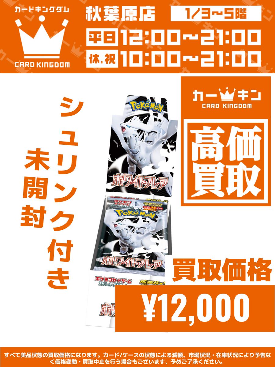 カードキングダム秋葉原店 / Card Kingdom Akihabara / カーキン