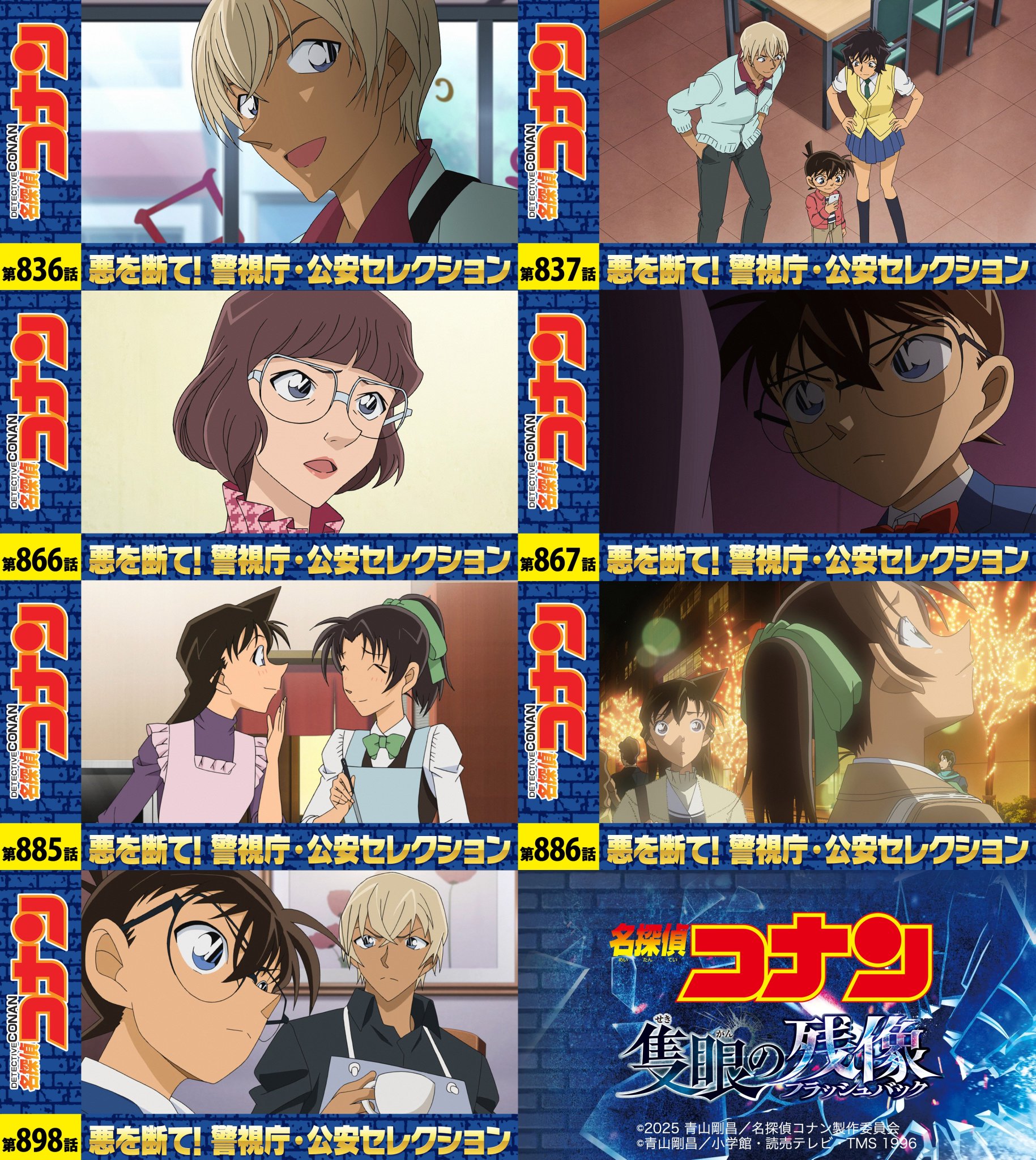 名探侦コナン アニメ まとめ売り 300点以上 劇場版『名探偵コナン 隻眼の残像（フラッシュバック）』コラボ