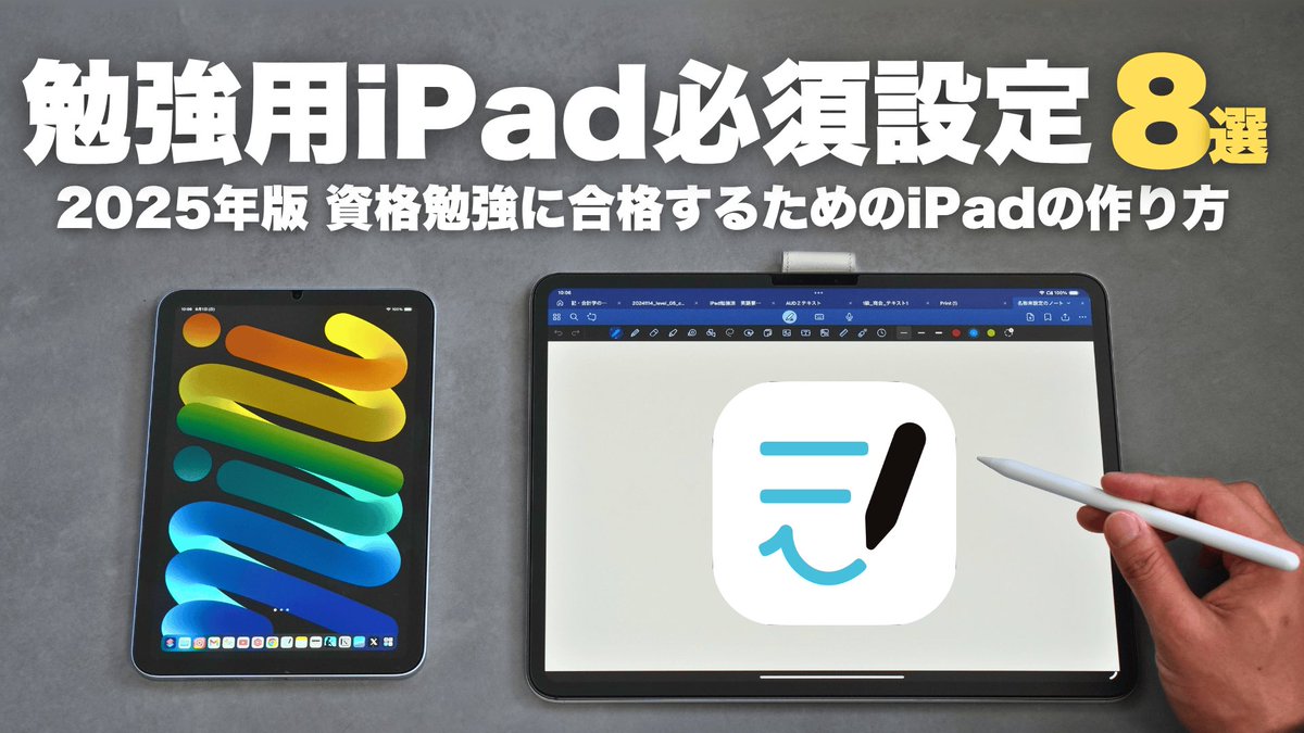 YouTube 動画視聴　お勉強アプリ　専用に　iPad 作動確認済み　良好！ YouTube動画アップ！ 2025年版 勉強用iPadのおすすめ設定8選です